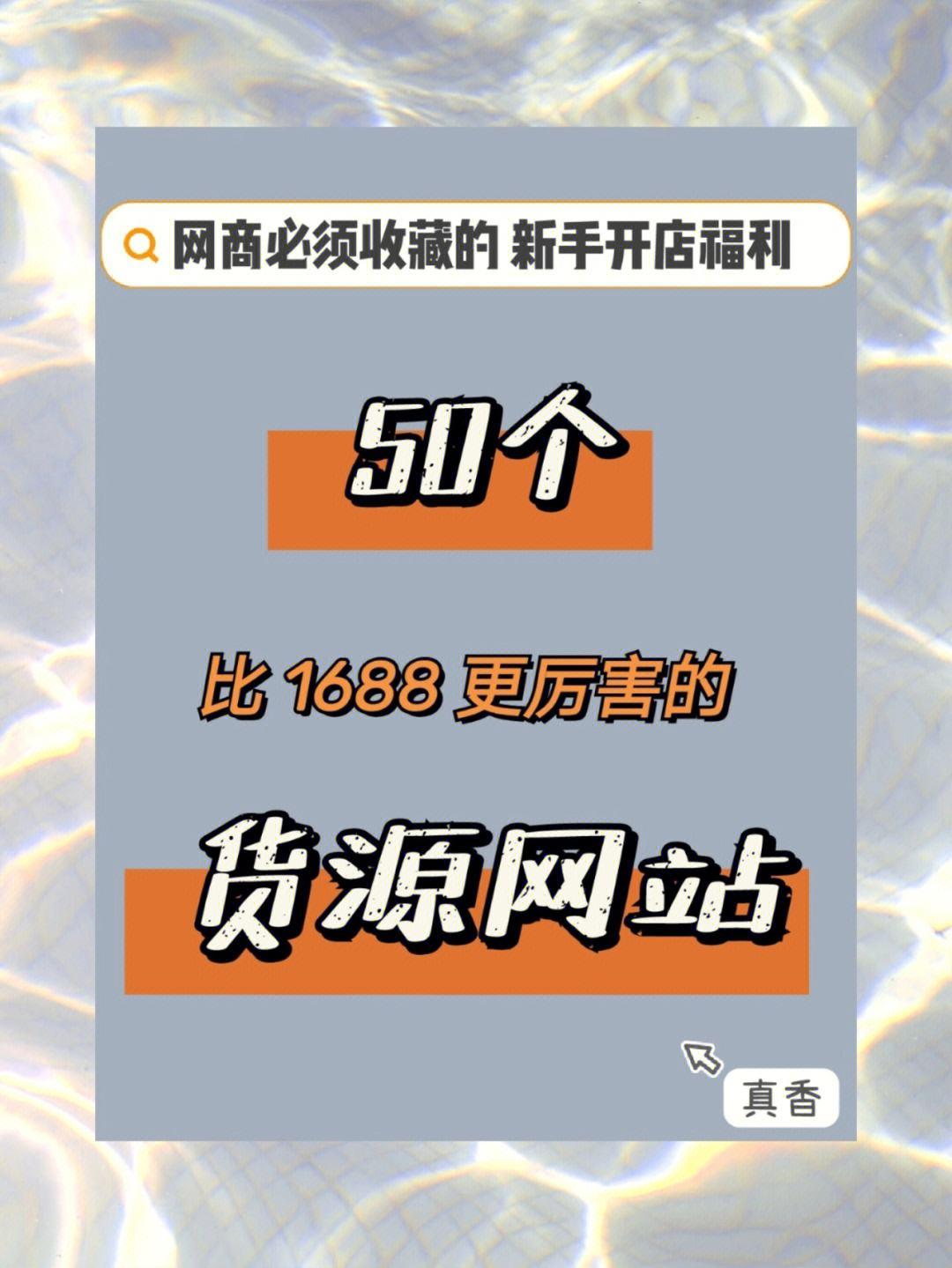 成品网站源码1688，热情引爆笑谈间