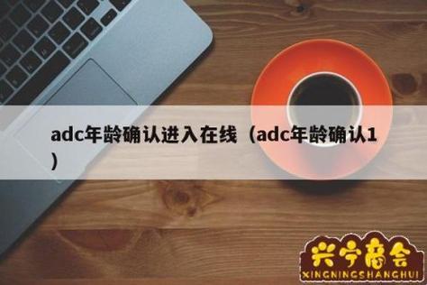 “未成年ADC，请远离这场狂欢”