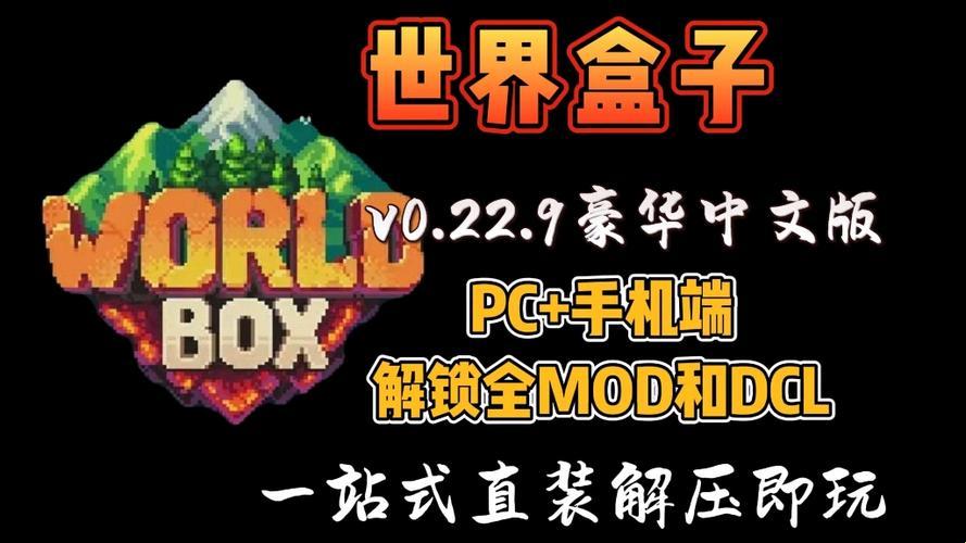 “世界盒子v0.22.9破解版”幽默破解之旅