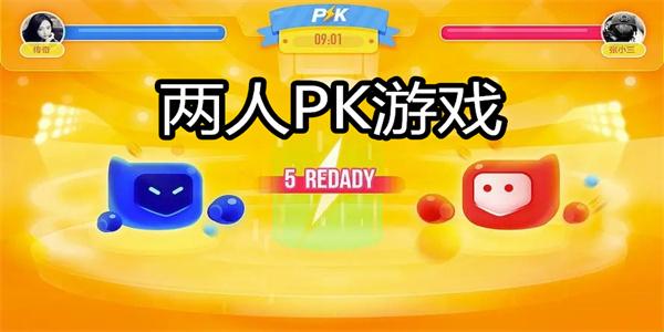 《逗趣双人PK：笑谈间的剑影对决》