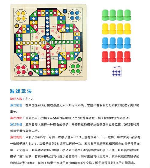 飞行棋的疯狂规则大揭秘：笑到肚子疼