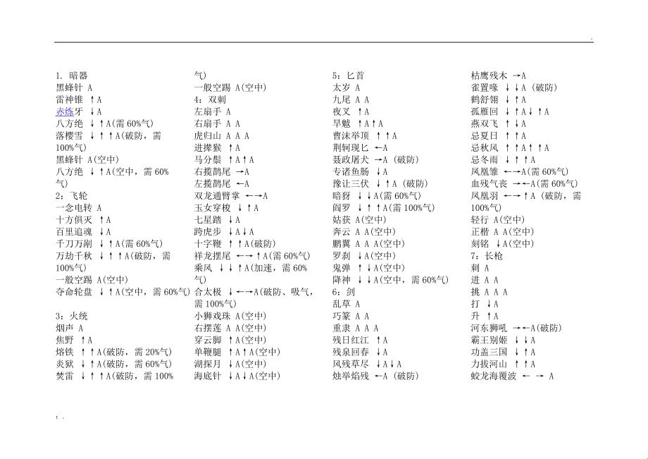 流星蝴蝶剑秘籍出招表：绝世神功，一剑斩破苍穹！