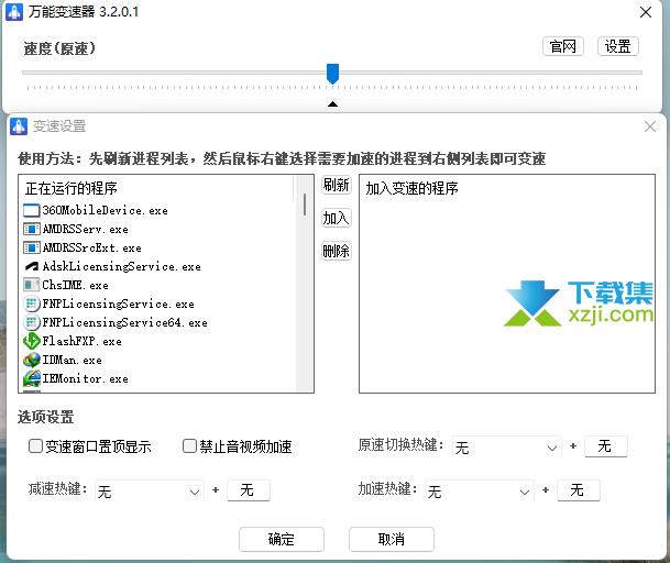 万能变速器免费版：天上掉馅饼，还是陷阱？