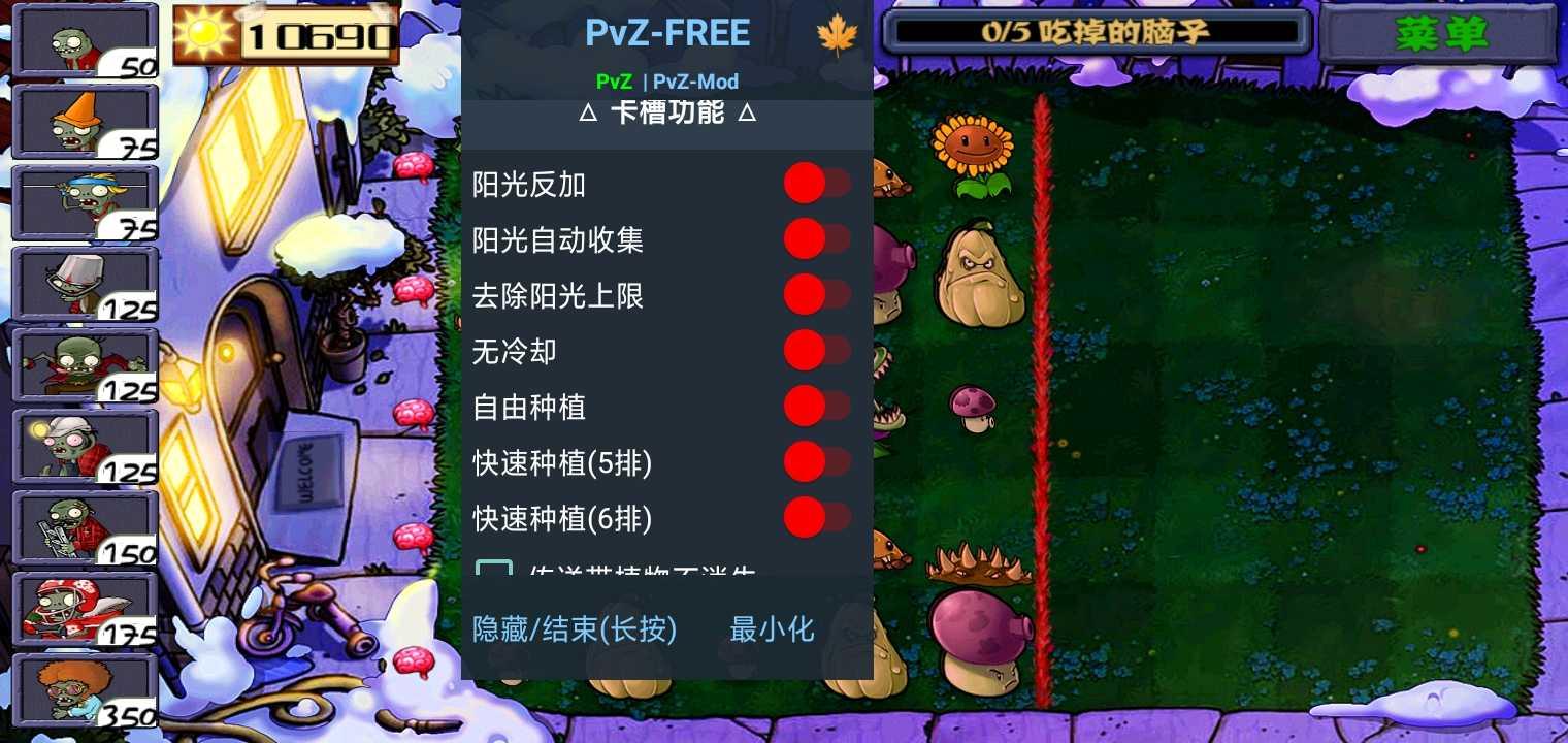 pvz西游版辅助菜单：另类狂想曲