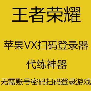 扫码登录游戏的软件？笑死人了！