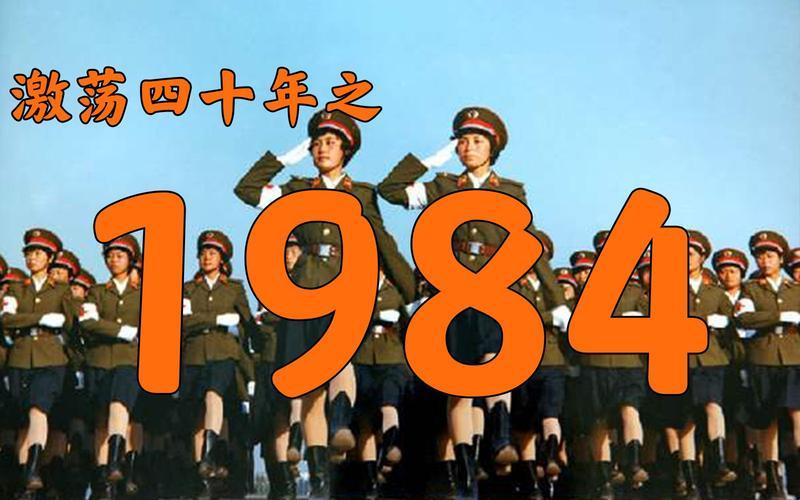 精彩从1984年开始：游戏界的狂想曲