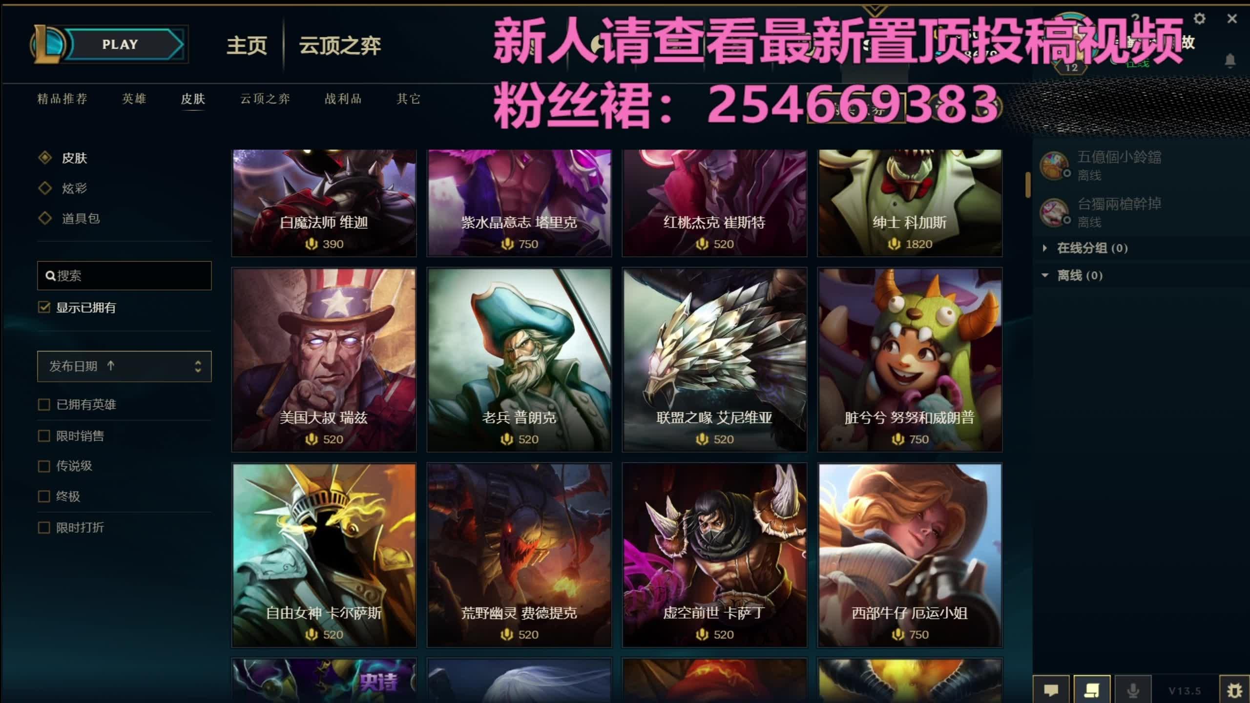 “喽啰”们的狂欢：LOL皮肤购买中心探秘