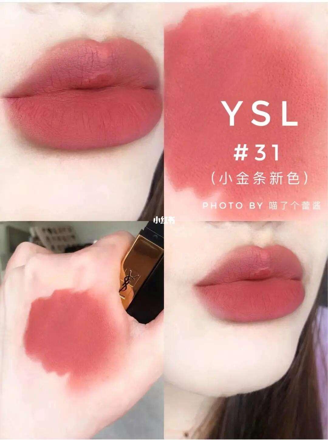 YSL水蜜桃色推荐857，笑掉大牙的“阴谋”