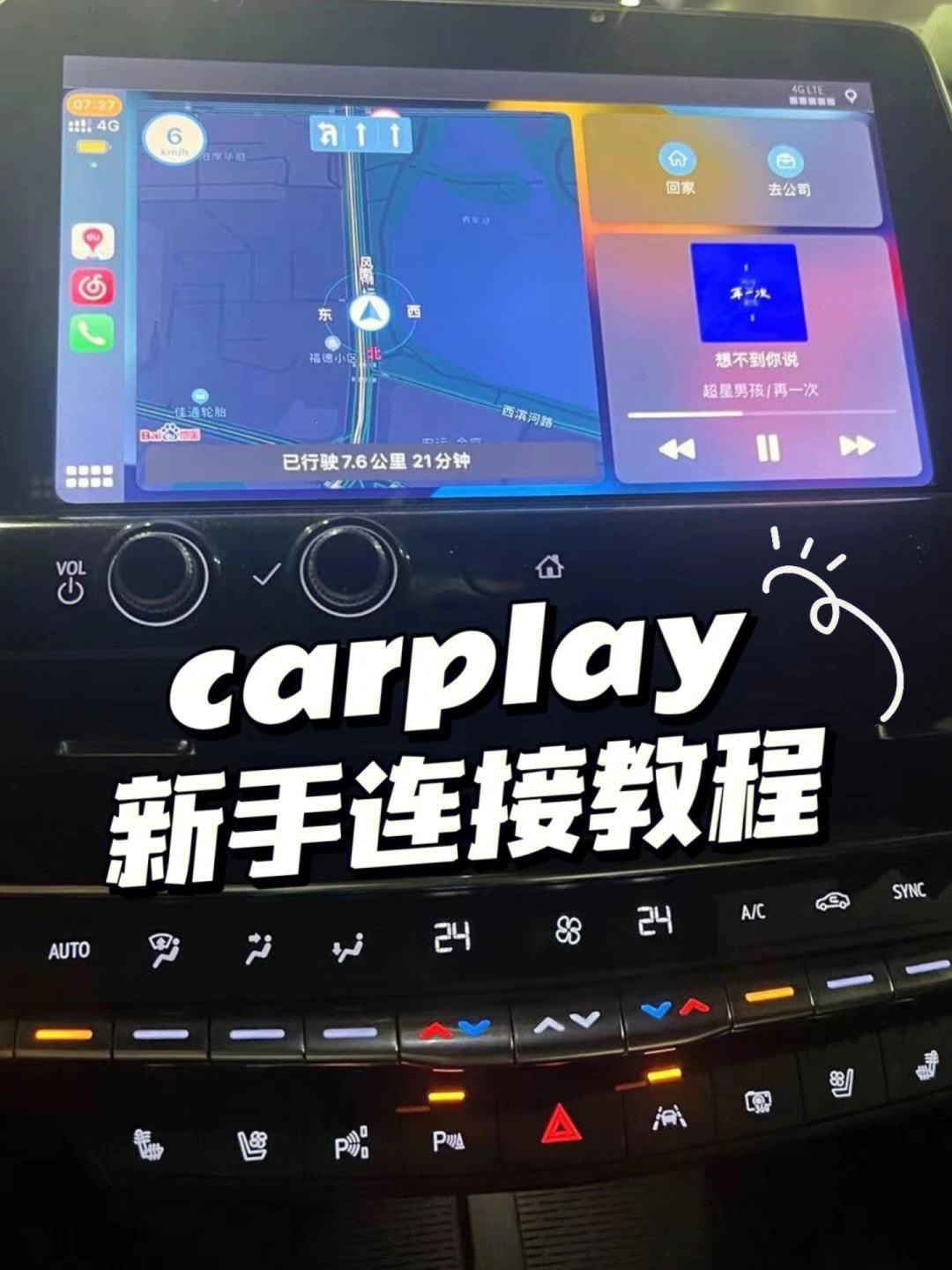 奇瑞无线CarPlay，幽默攻略大放送